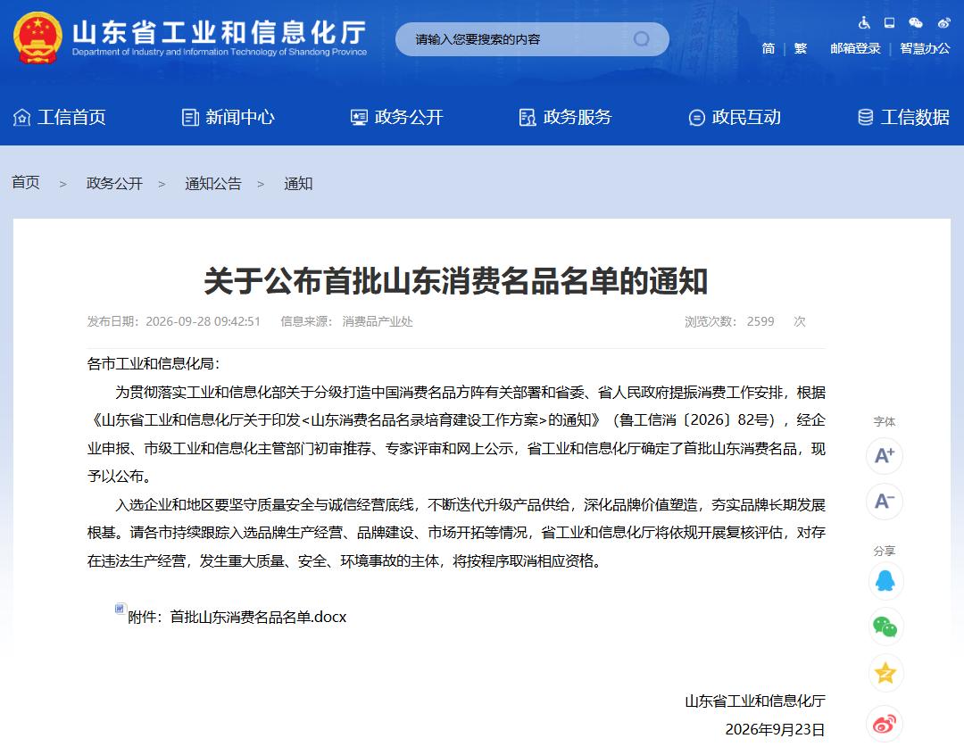 开云体育入选首批山东消费名品名单1.jpg
